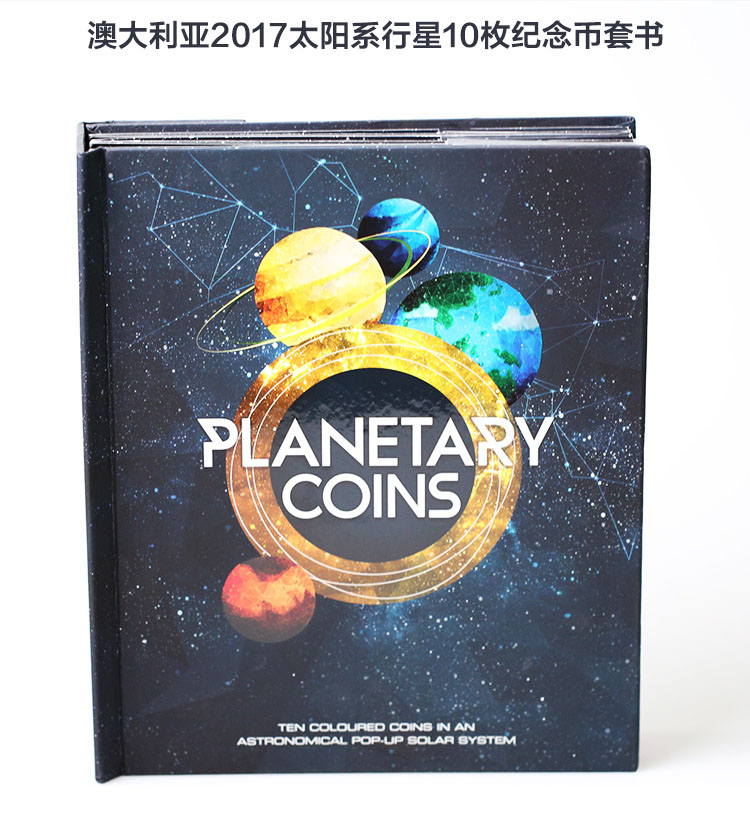 澳大利亚2017太阳系行星10枚纪念套书