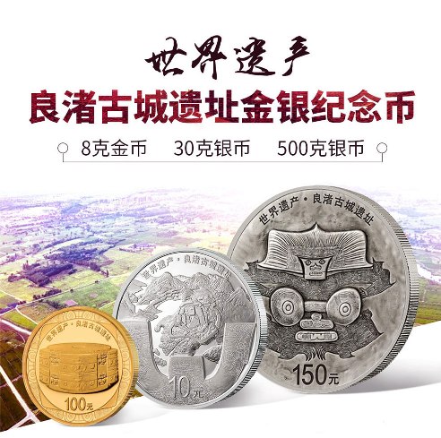 现货 2020年良渚古城金银币纪念币 世界遗产纪念币 银行发行保真